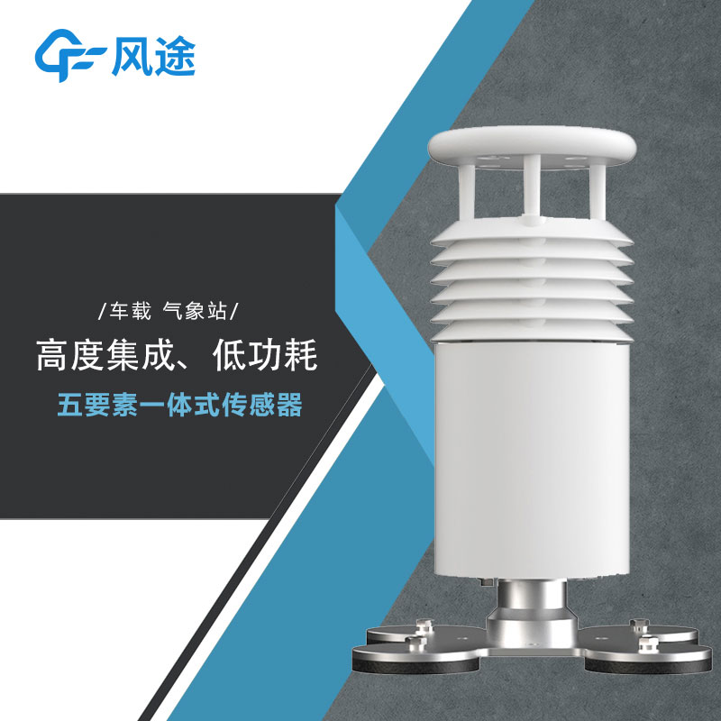 車載無線氣象站生產廠家哪家好？